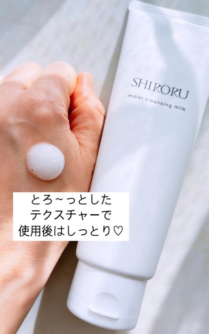 モイストクレンジングミルク/SHIRORU/ミルククレンジングを使ったクチコミ(3枚目)