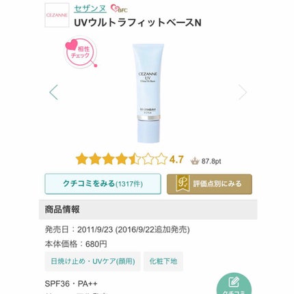 UVウルトラフィットベースN/CEZANNE/化粧下地を使ったクチコミ(4枚目)