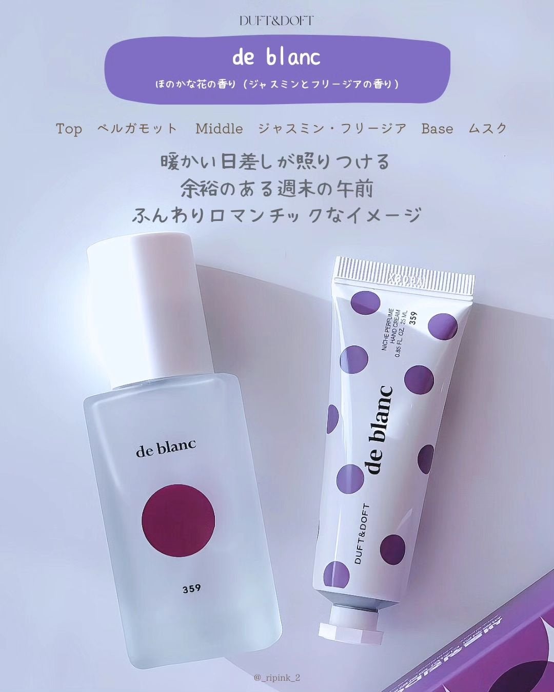 ドゥ・ブラン ミニデュオセット/DUFT&DOFT/ボディクリームを使ったクチコミ(3枚目)