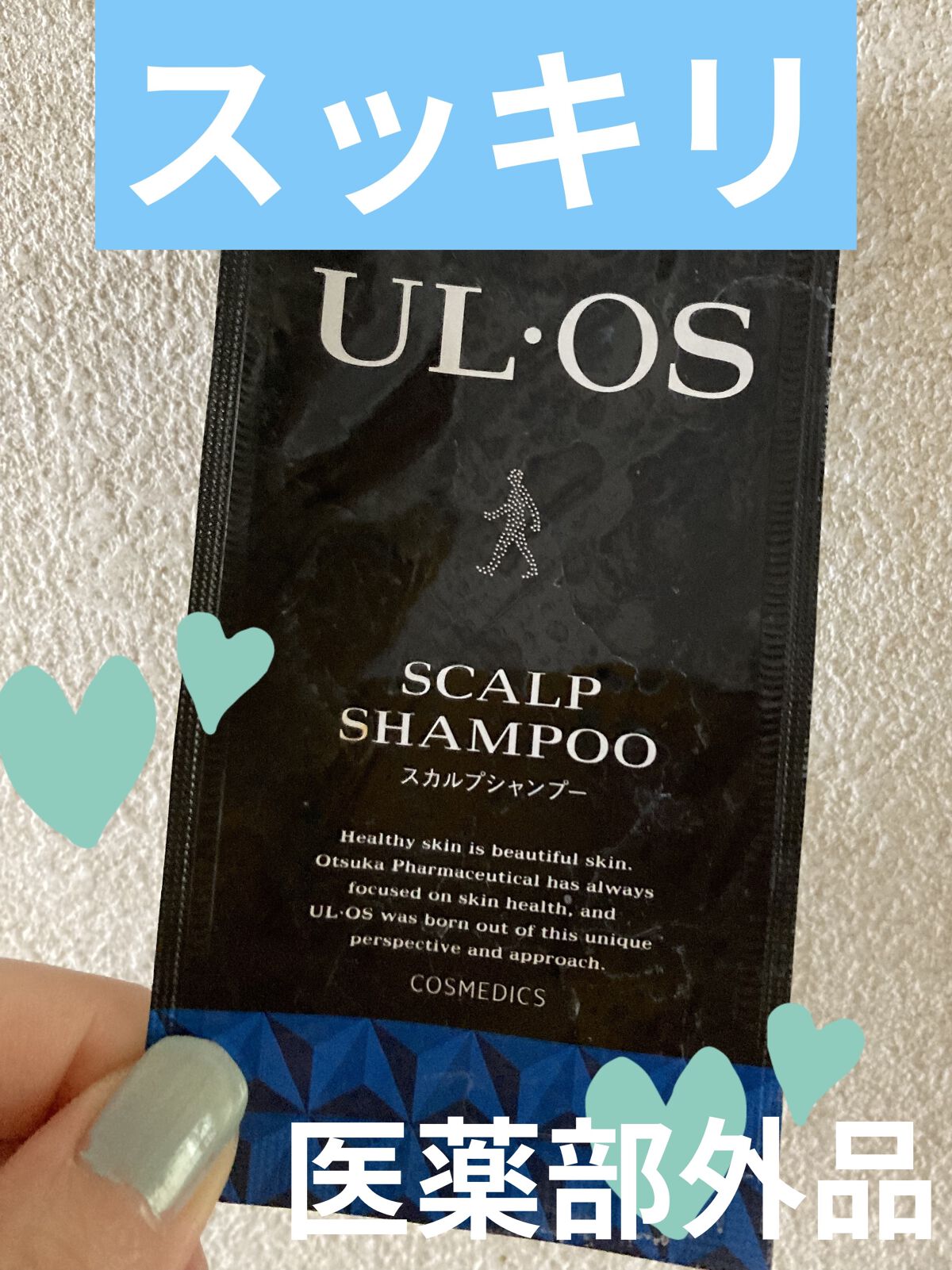 薬用スカルプシャンプー/UL・OS(ウル・オス)/市販シャンプーを使ったクチコミ（1枚目）