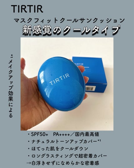 マスクフィット クール サンクッション/TIRTIR(ティルティル)/クッションファンデーションを使ったクチコミ(2枚目)