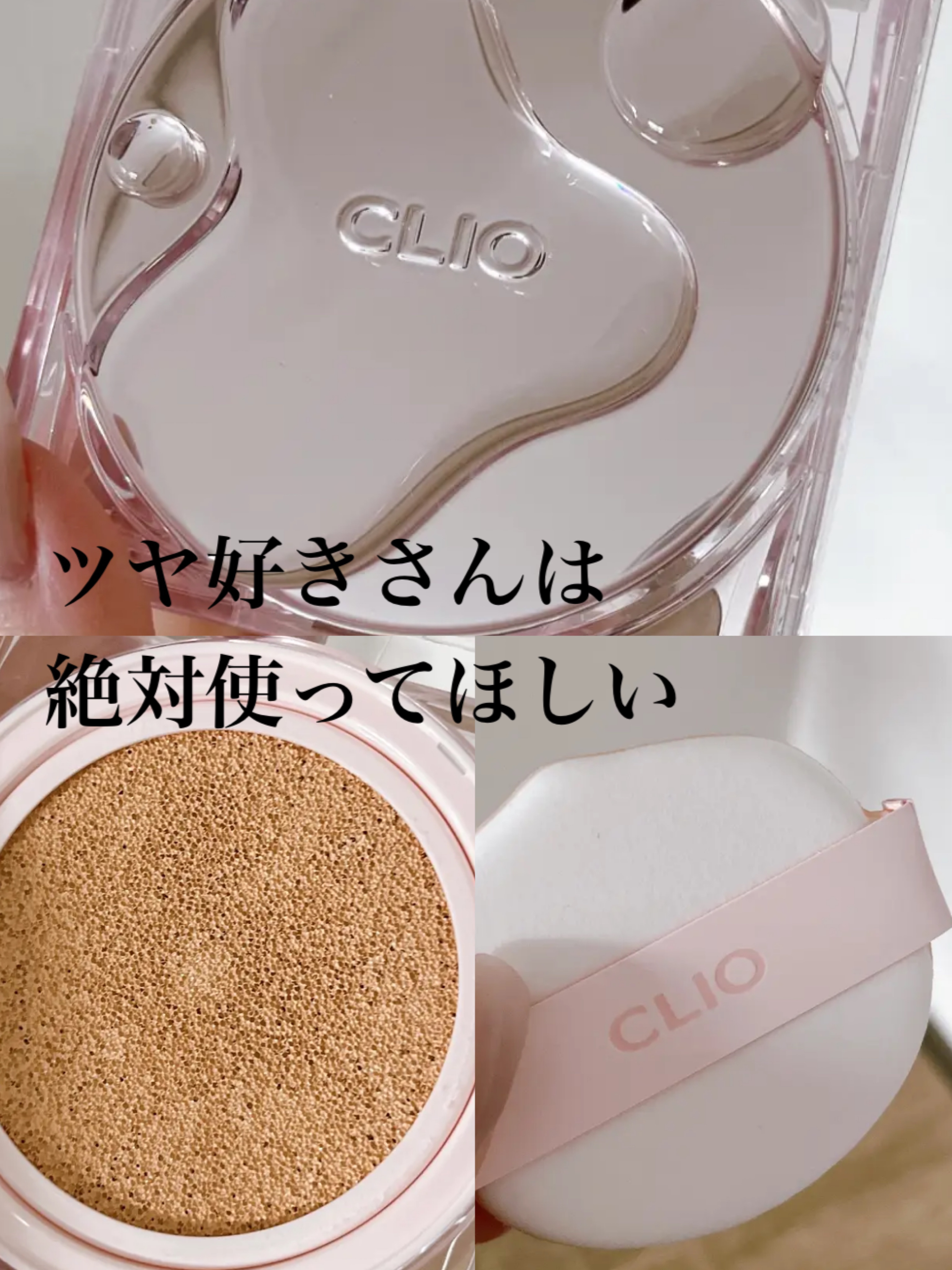 キル カバー ハイ グロウ クッション 02 ランジェリー(LINGERIE)/CLIO/クッションファンデーションを使ったクチコミ（1枚目）