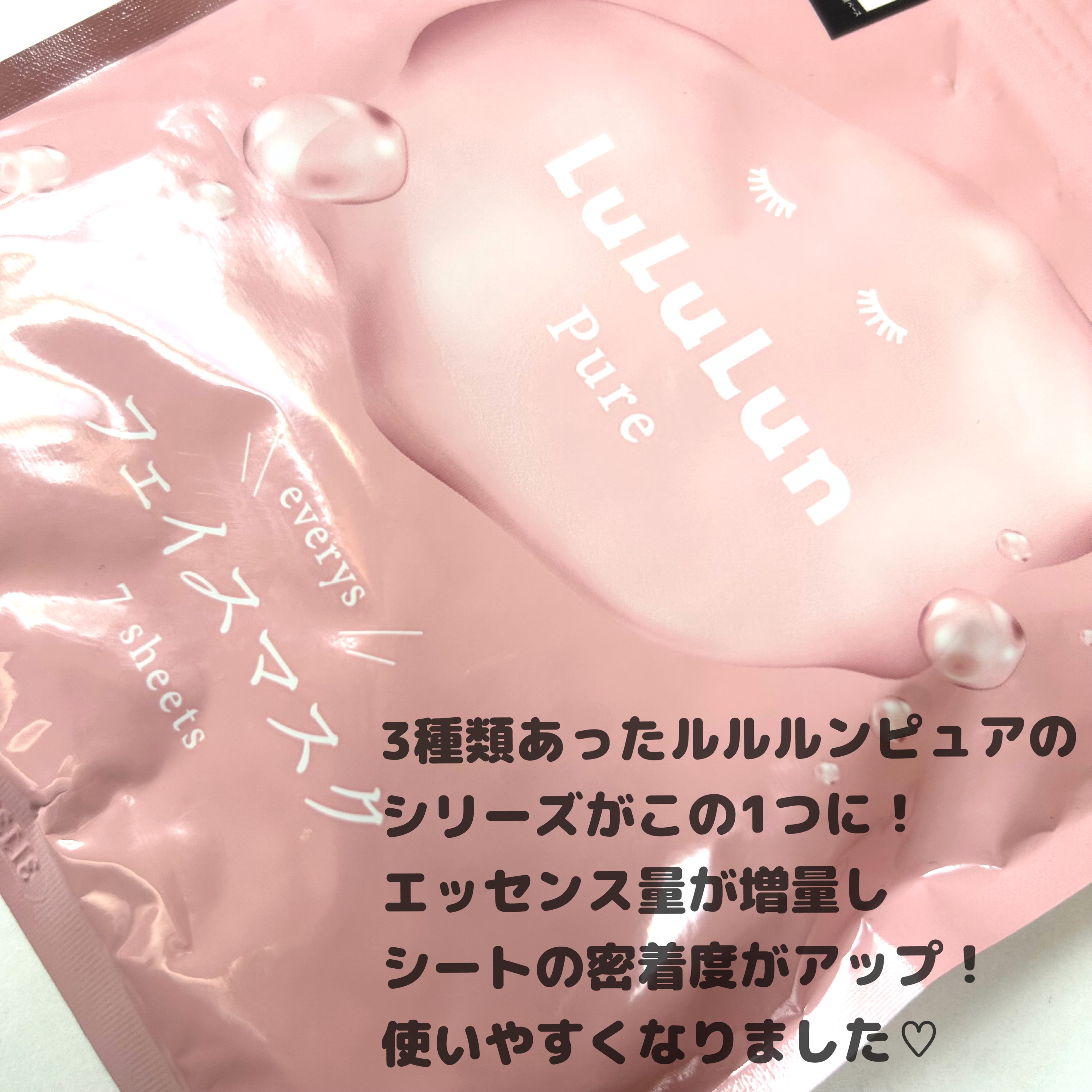 ルルルンピュア エブリーズ/ルルルン/シートマスク・パックを使ったクチコミ（2枚目）