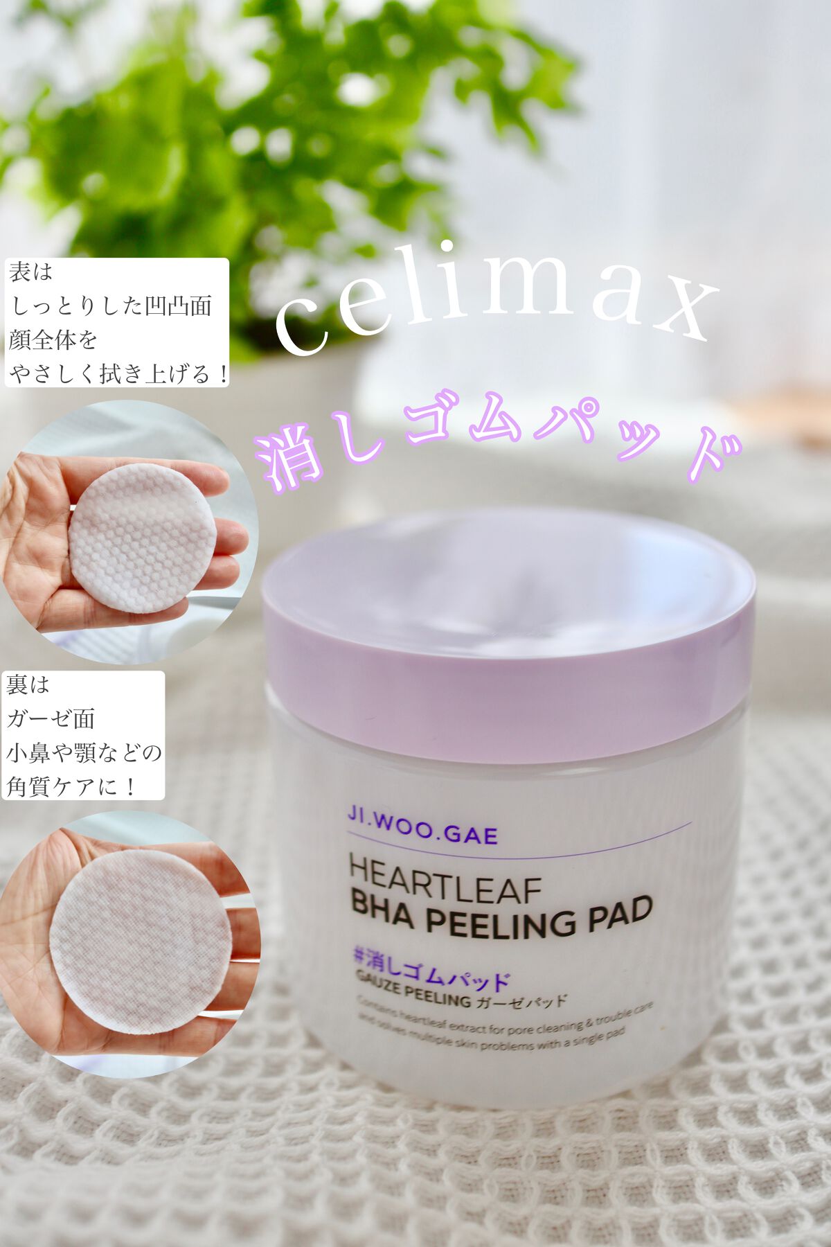 BHA消しゴムピーリングパッド/celimax/トナーパッドを使ったクチコミ(1枚目)