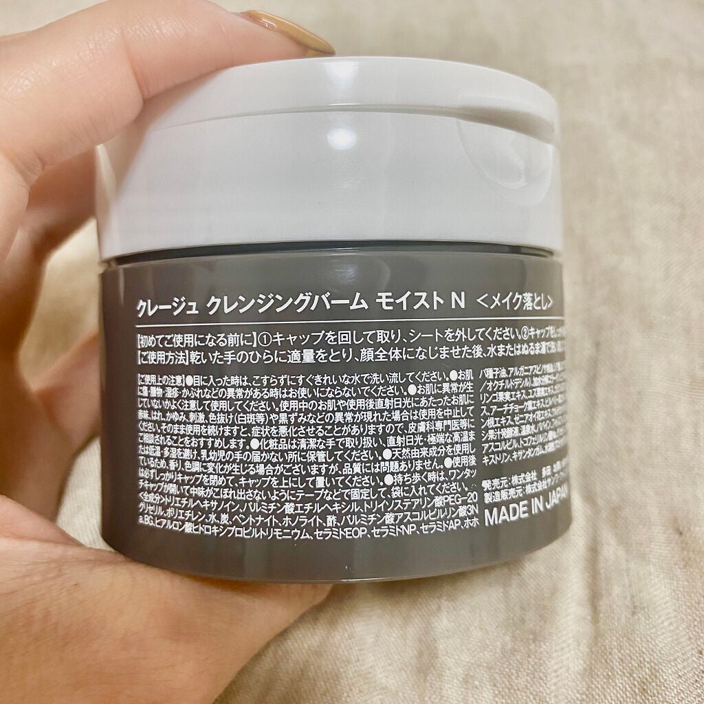 クレンジングバームモイストN/CLAYGE/クレンジングバームを使ったクチコミ(2枚目)