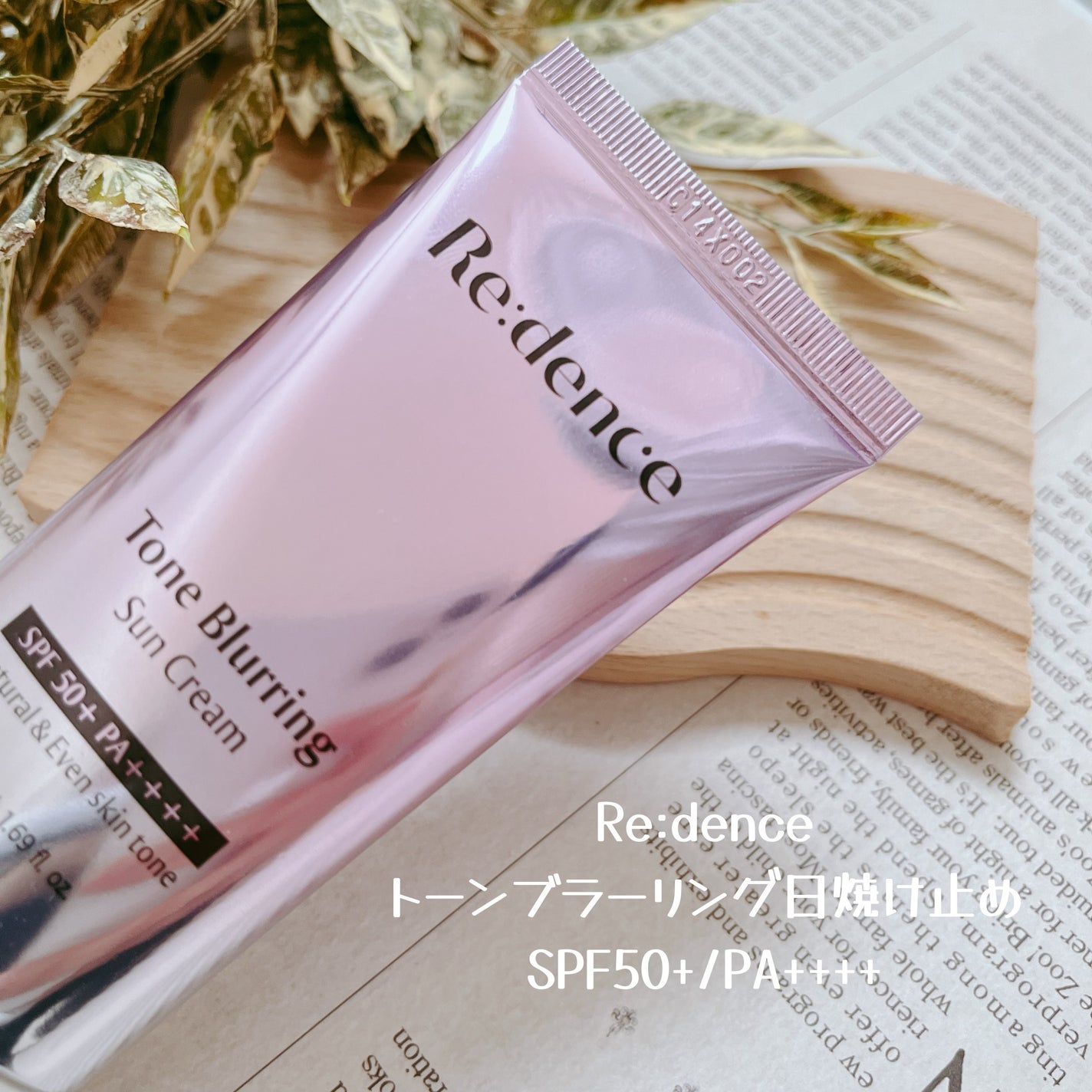 トーンブラーリング日焼け止め/redence/日焼け止めクリームを使ったクチコミ(2枚目)