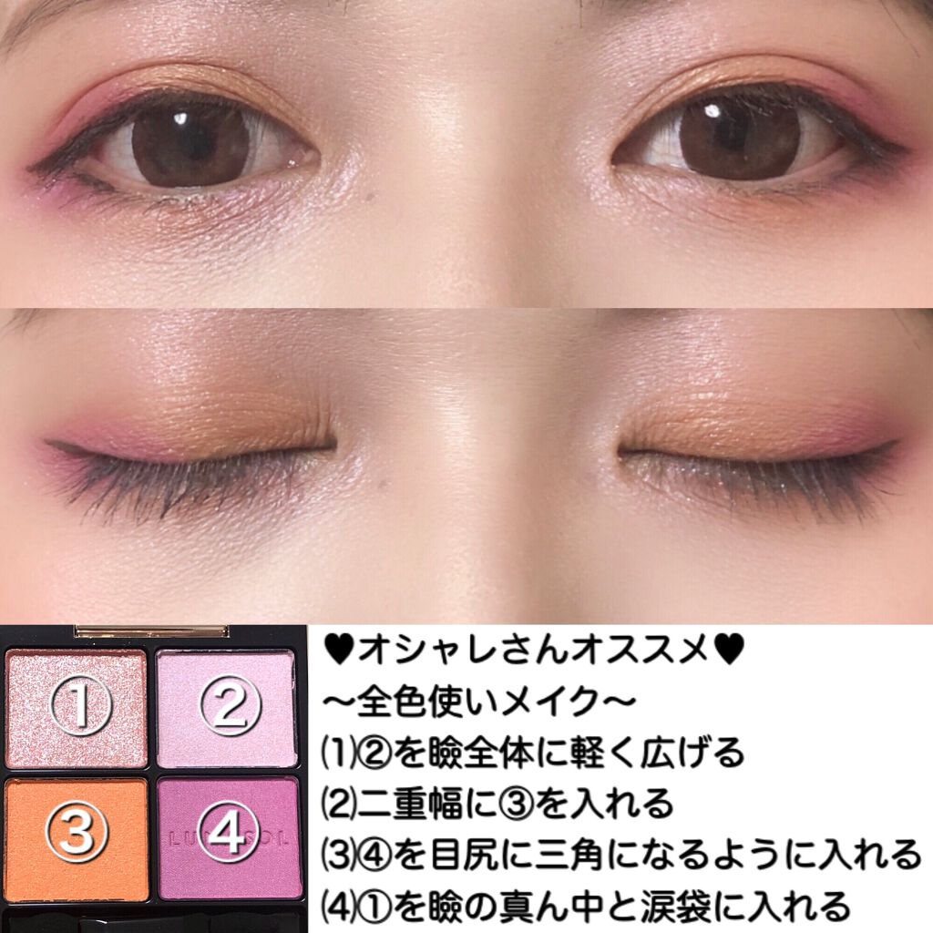 アイカラーレーション/LUNASOL/アイシャドウパレットを使ったクチコミ(10枚目)