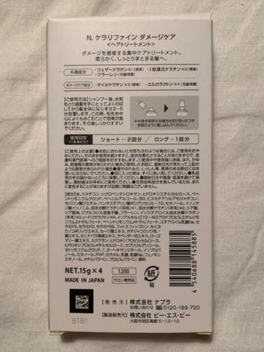 N. N. ケラリファインマスクダメージケアのクチコミ「
美容室でカラーした時
初めてこのトリートメントを
使ってよかったから
帰り美容室で購入して
.....」（2枚目）