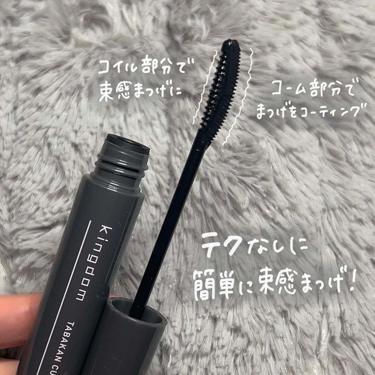 キングダム 束感カールマスカラ/キングダム/マスカラを使ったクチコミ(5枚目)