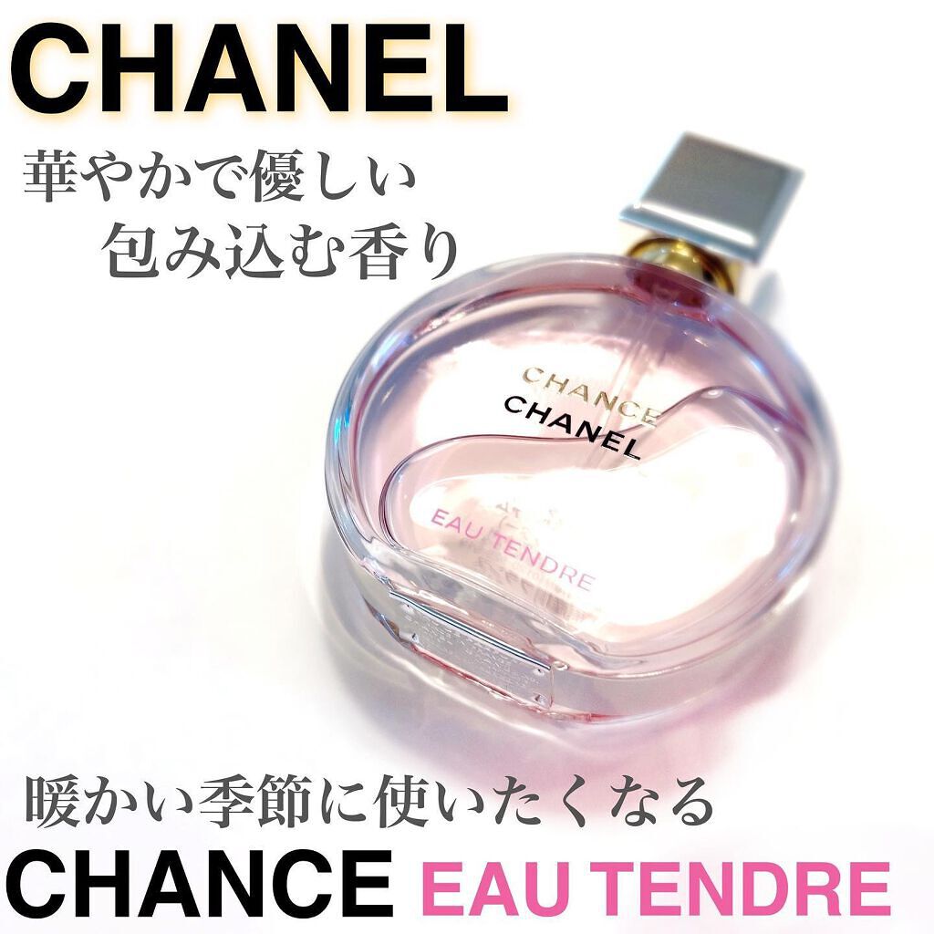 チャンス オー タンドゥル オードゥ パルファム(ヴァポリザター)/CHANEL/香水(レディース)を使ったクチコミ(1枚目)