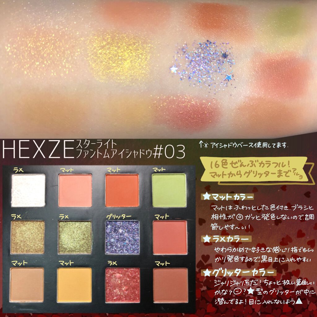 HEXZEスターライトファントム12アイシャドウ01/HEXZE(ヘックスゼ)/アイシャドウパレットを使ったクチコミ(4枚目)