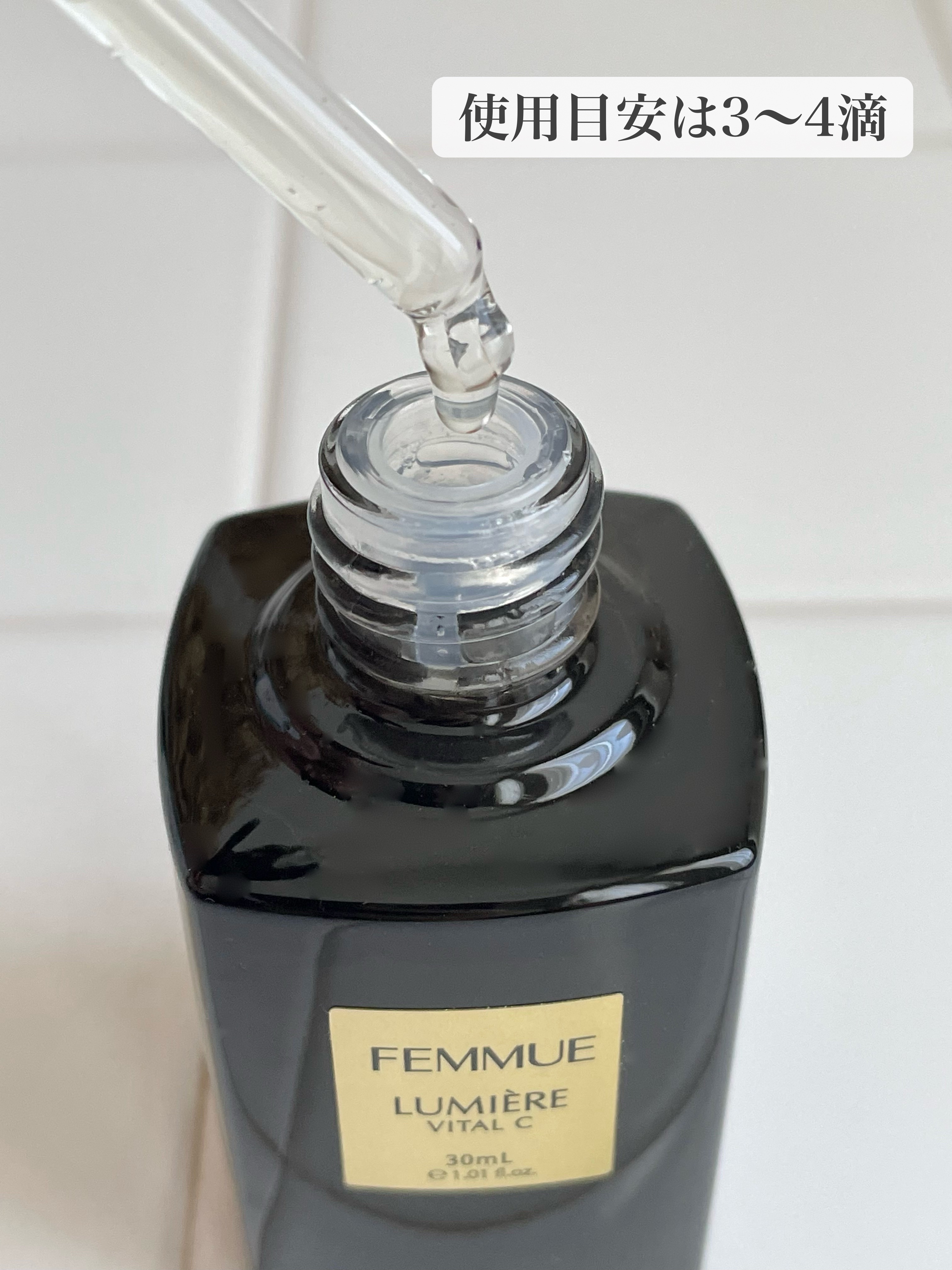 ルミエール ヴァイタルC/FEMMUE/ブースター・導入液を使ったクチコミ（2枚目）