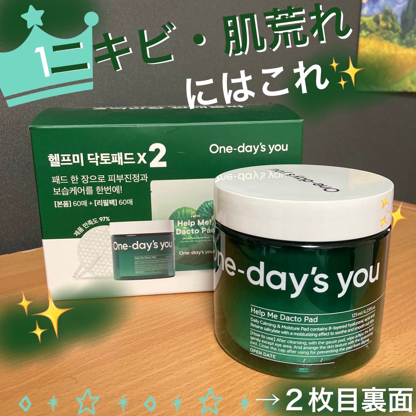 ヘルプミー! ダクトパッド/One-day's you/トナーパッドを使ったクチコミ(1枚目)