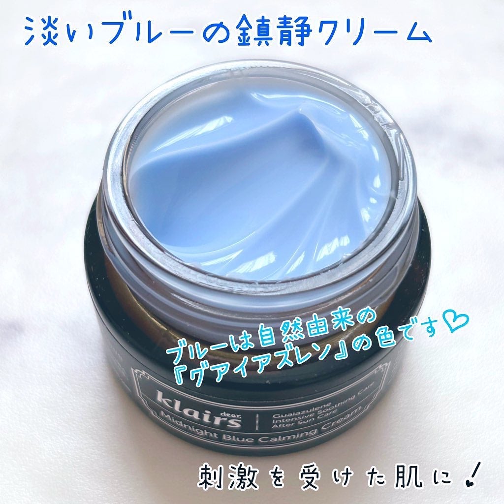 ミッドナイトブルーカーミングクリーム/Klairs/フェイスクリームを使ったクチコミ(2枚目)