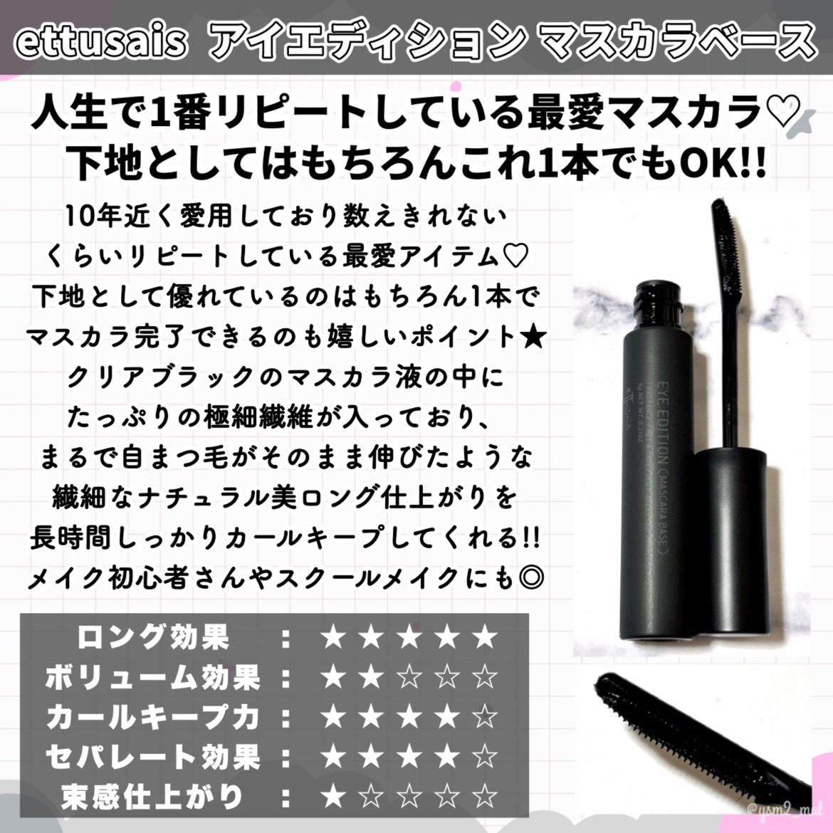 エテュセ アイエディション (マスカラベース)/ettusais/マスカラ下地を使ったクチコミ（2枚目）