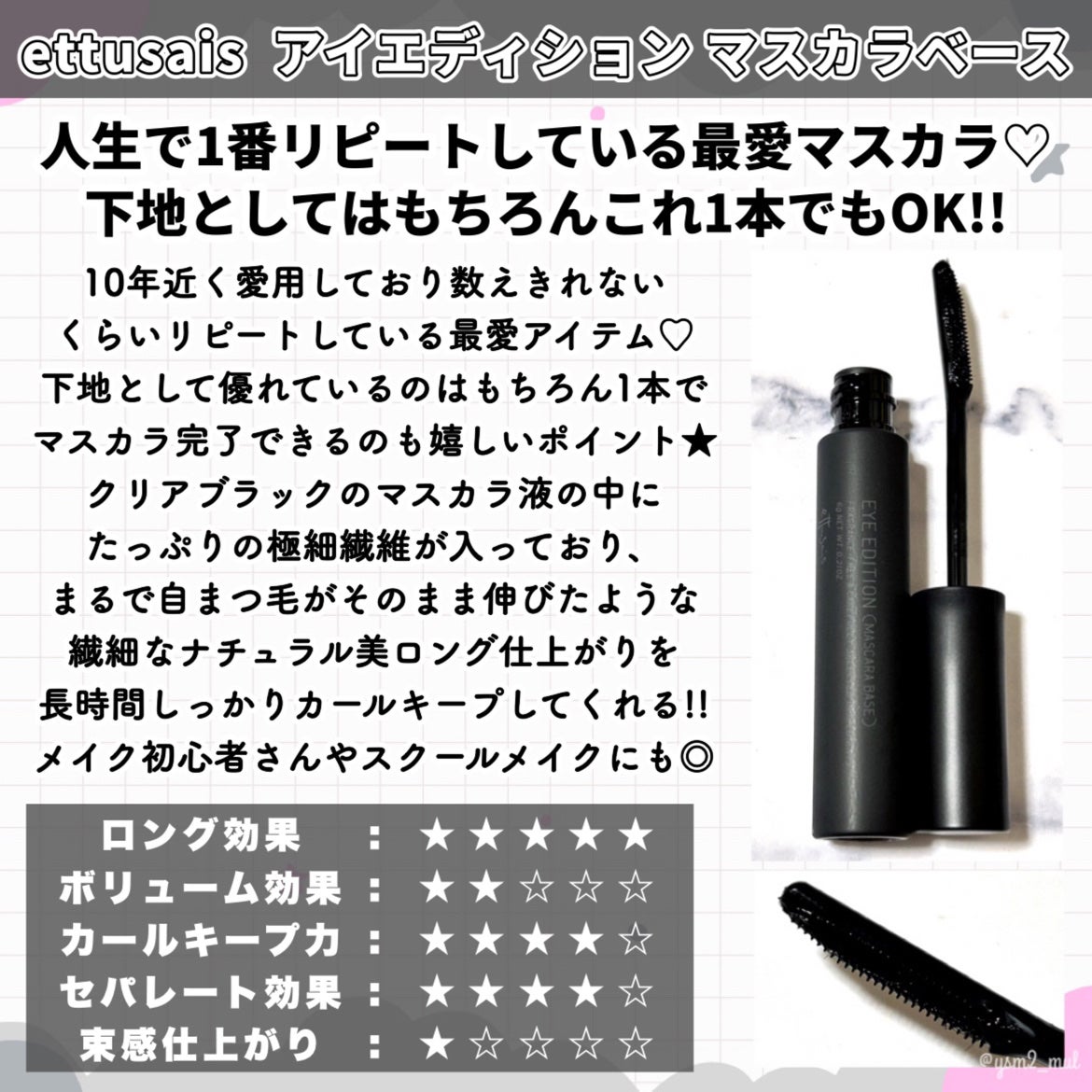 エテュセ アイエディション (マスカラベース)/ettusais/マスカラ下地を使ったクチコミ(2枚目)