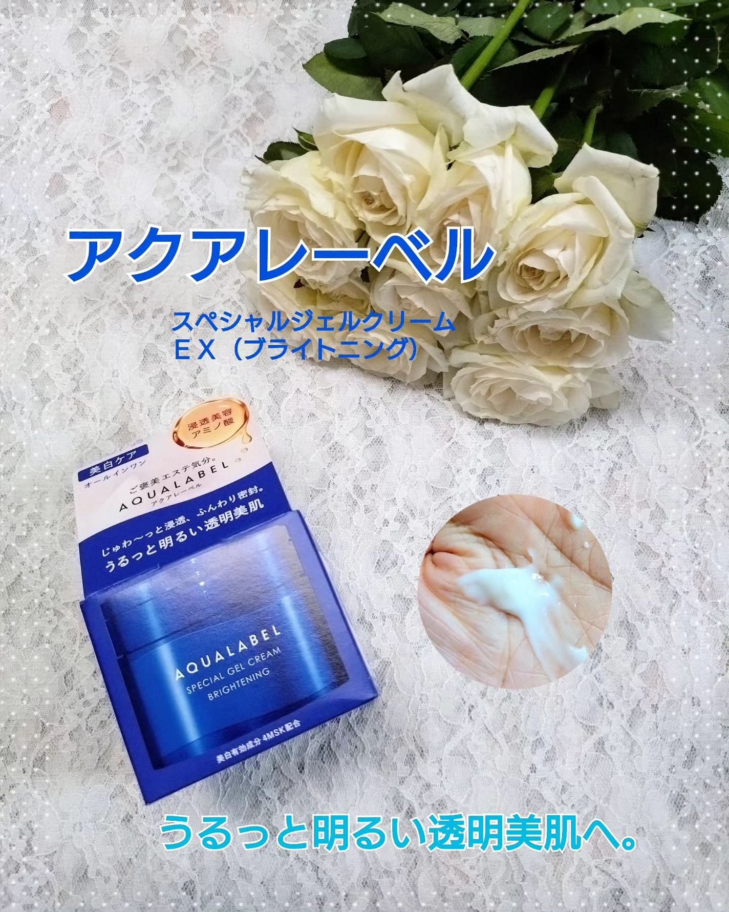 スペシャルジェルクリーム EX (ブライトニング) /アクアレーベル/オールインワン化粧品を使ったクチコミ(1枚目)