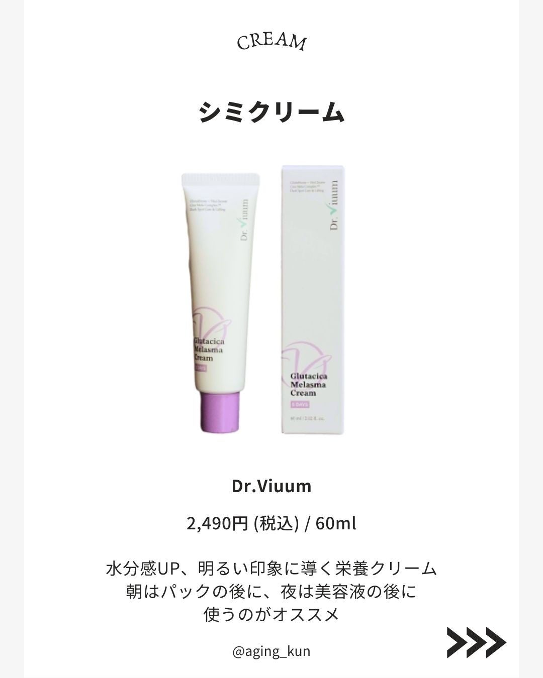 グルタシカ Mクリーム/Dr.Viuum/フェイスクリームを使ったクチコミ(6枚目)