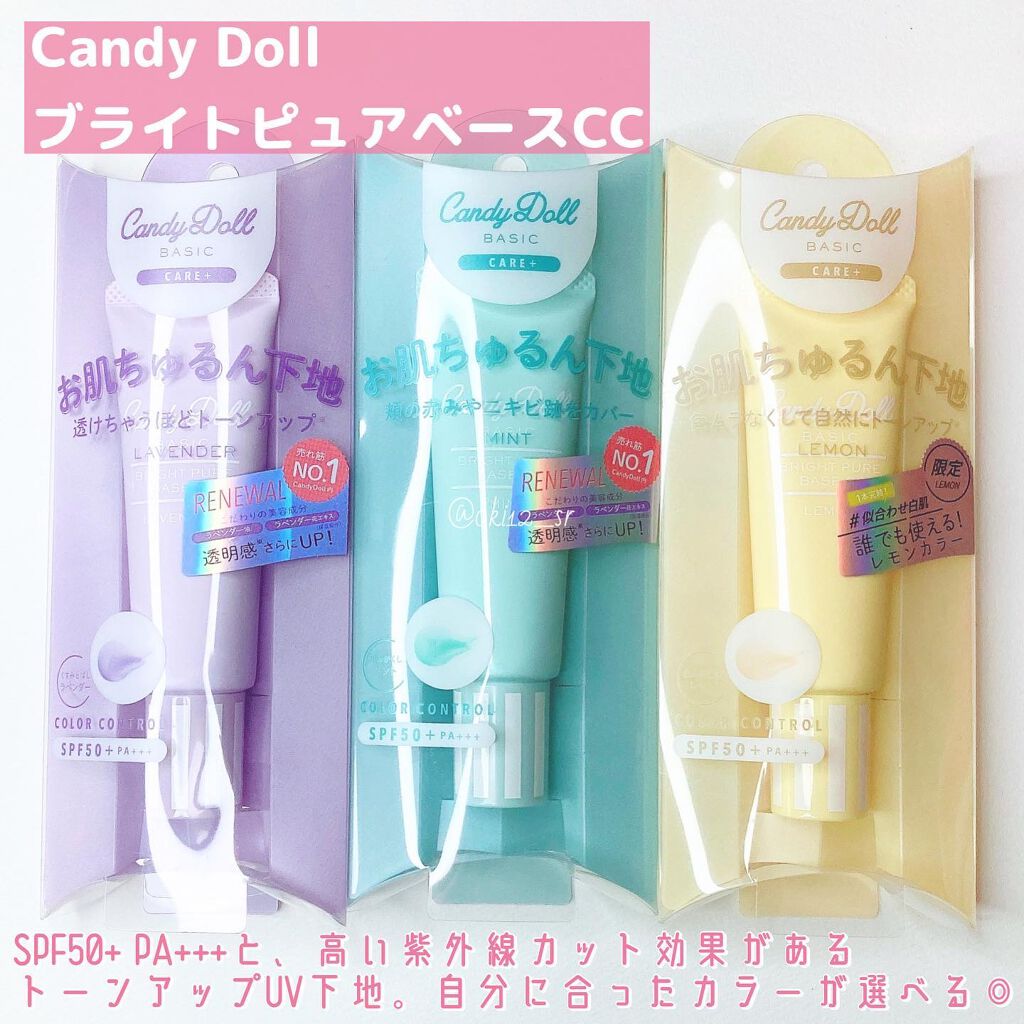 ブライトピュアベースCC/CandyDoll/CCクリームを使ったクチコミ(2枚目)