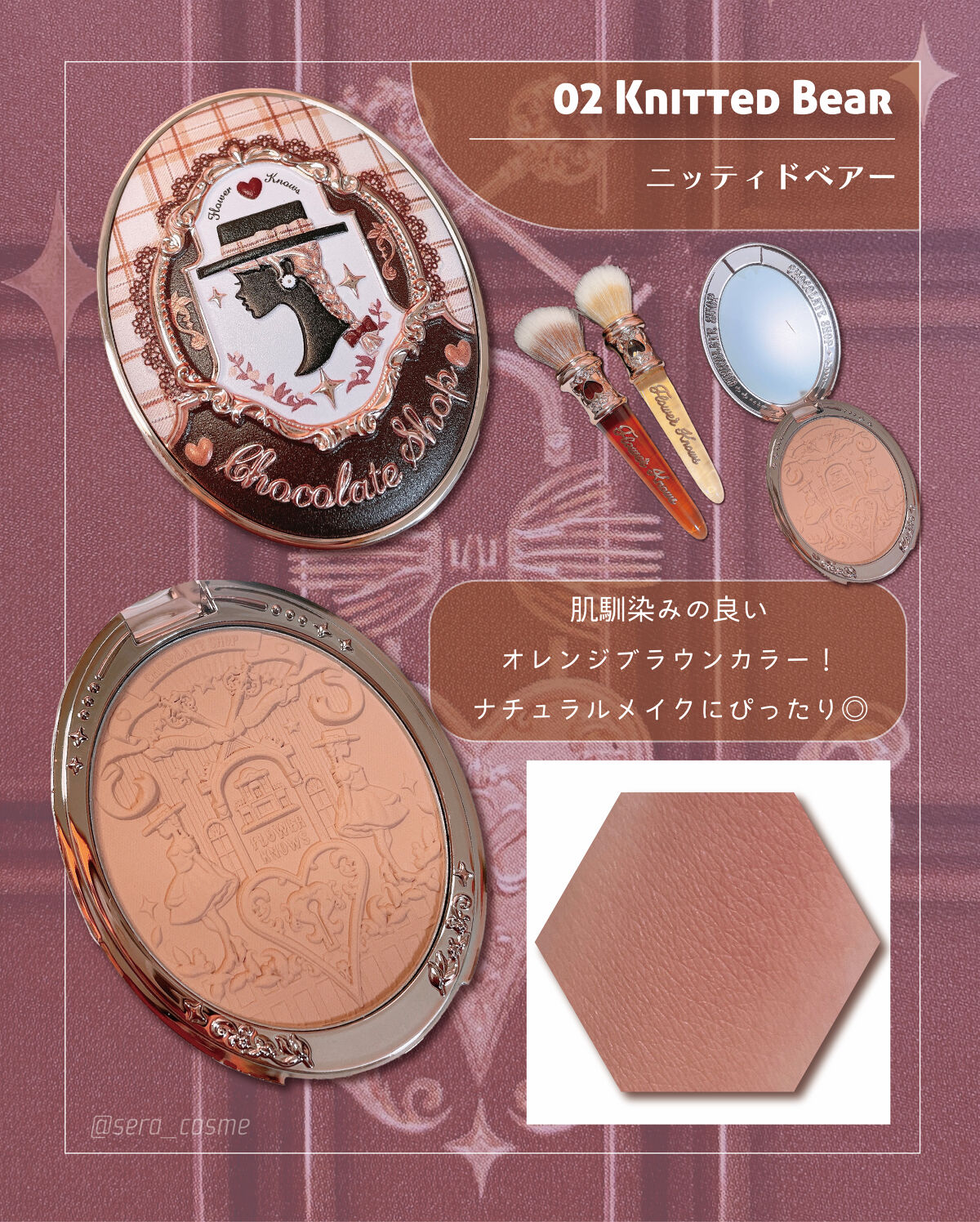 チョコレートシリーズ チークブラッシュ/FlowerKnows/パウダーチークを使ったクチコミ（3枚目）