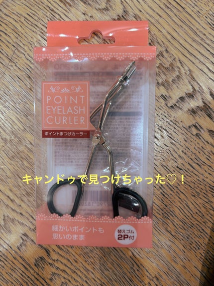 キャンドゥ ビューラーのクチコミ「
【使った商品】
キャンドゥビューラー
【商品の特徴】
小さいので目尻などの
ピンポイ.....」(1枚目)