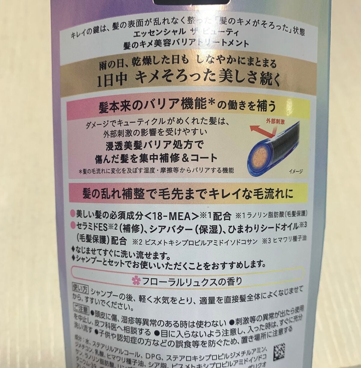 髪のキメ美容バリアトリートメント/エッセンシャル/洗い流すヘアトリートメントを使ったクチコミ(2枚目)