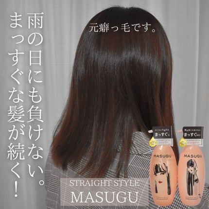 MASUGU シャンプー/トリートメント/STYLEE/市販シャンプーを使ったクチコミ(1枚目)