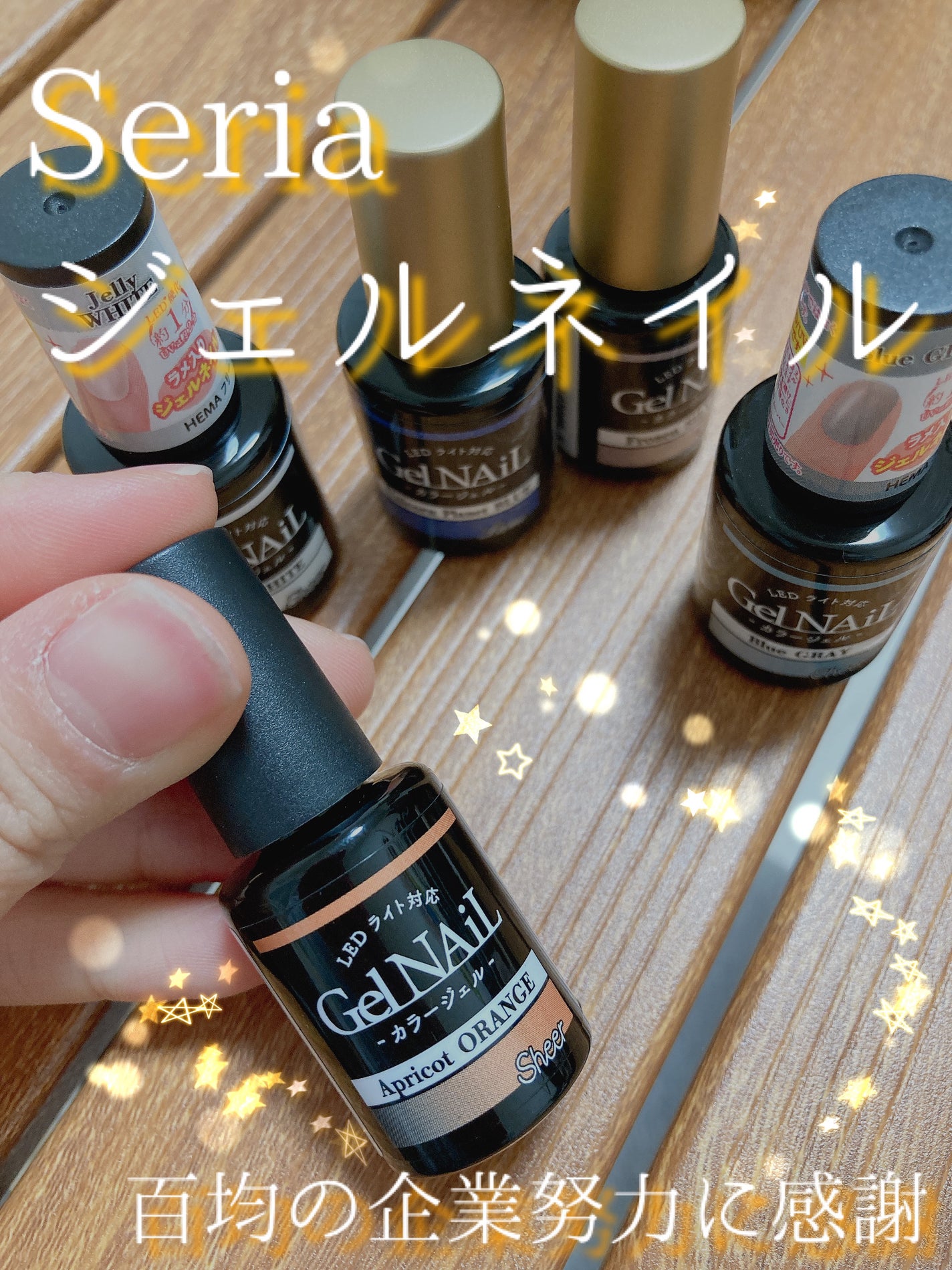 ジェルネイル(ライト対応)/セリア/ジェルネイルを使ったクチコミ(1枚目)