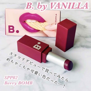 Lipdraw Melting Serum Stick /B. by BANILA/口紅を使ったクチコミ（1枚目）