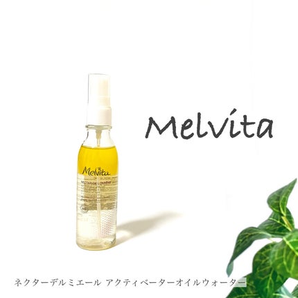 ネクターデルミエール アクティベーターオイルウォーター/Melvita/化粧水を使ったクチコミ(1枚目)