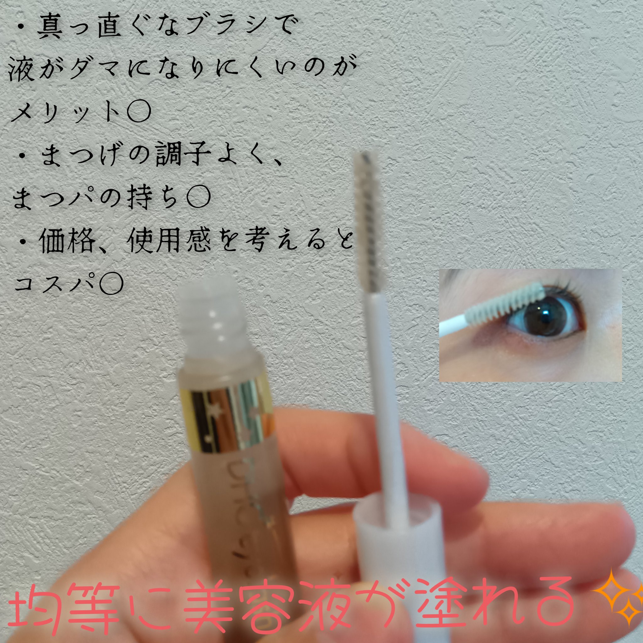 DHCアイラッシュトニック/DHC/まつげ美容液を使ったクチコミ（2枚目）