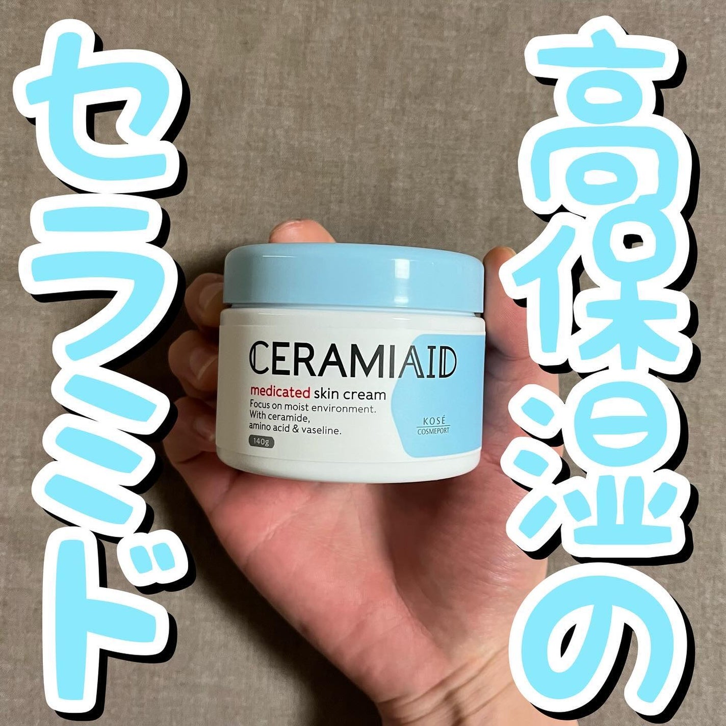 セラミエイド 薬用スキンクリーム/セラミエイド/フェイスクリームを使ったクチコミ(1枚目)