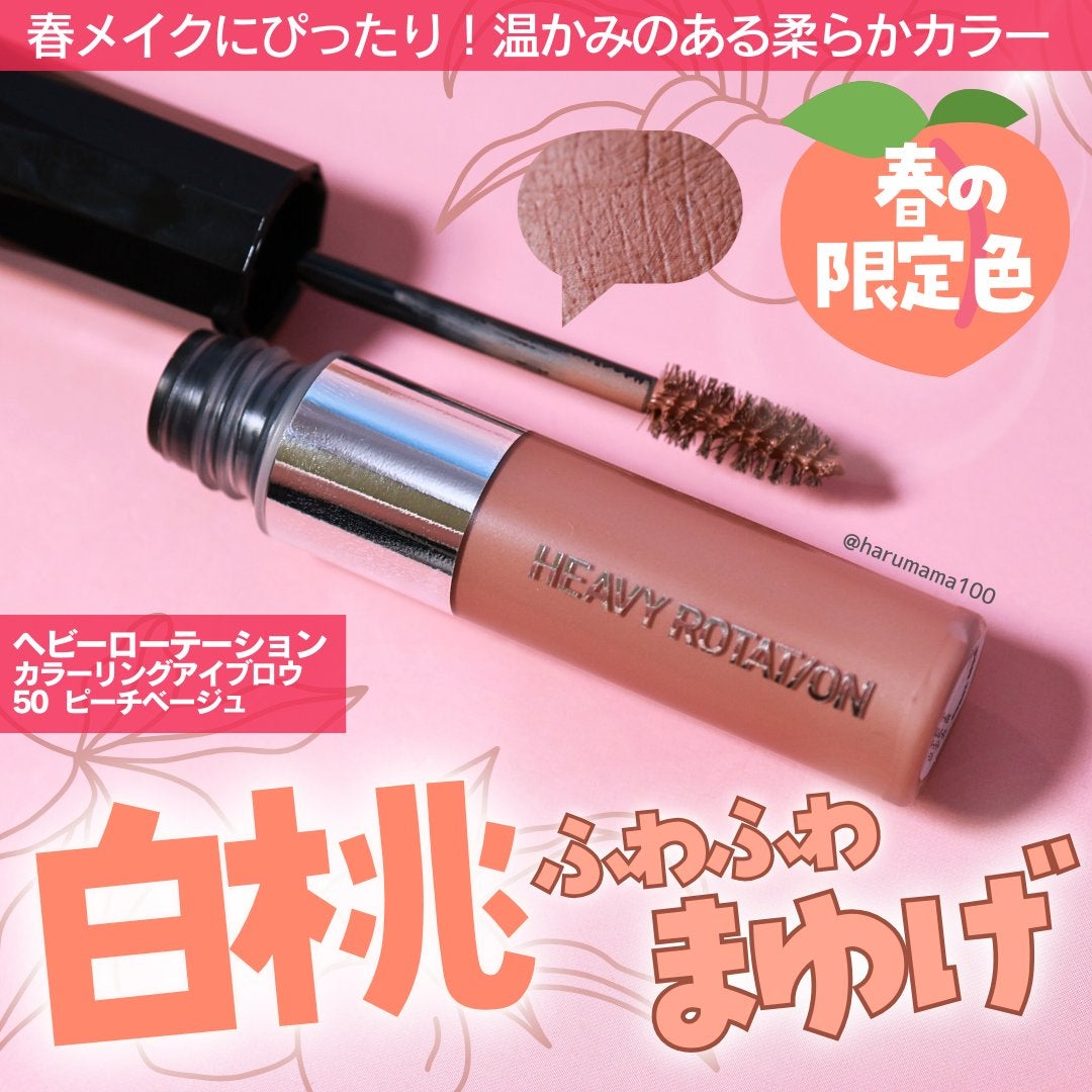 ヘビーローテーション カラーリングアイブロウEX/ヘビーローテーション/眉マスカラを使ったクチコミ(1枚目)