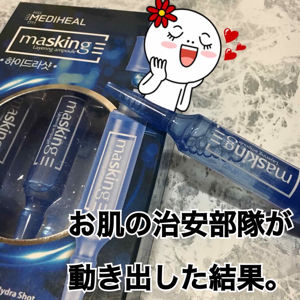 マスキング レイアリング アンプル /MEDIHEAL/美容液を使ったクチコミ（1枚目）