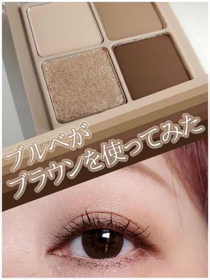 ベターザンアイズ ミュージックシリーズ/rom&nd/アイシャドウパレットを使ったクチコミ(1枚目)