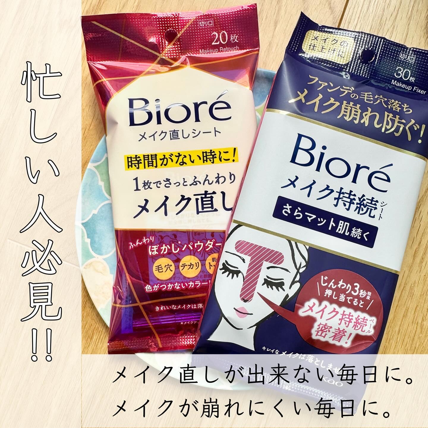 ビオレ メイク持続シート さらマット肌/ビオレ/フェイスシートを使ったクチコミ（1枚目）