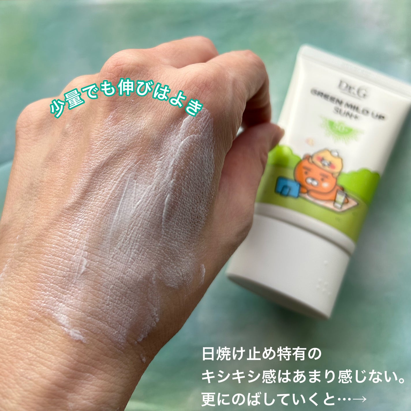 グリーンマイルドアップサンプラス/Dr.G/日焼け止めクリームを使ったクチコミ(5枚目)