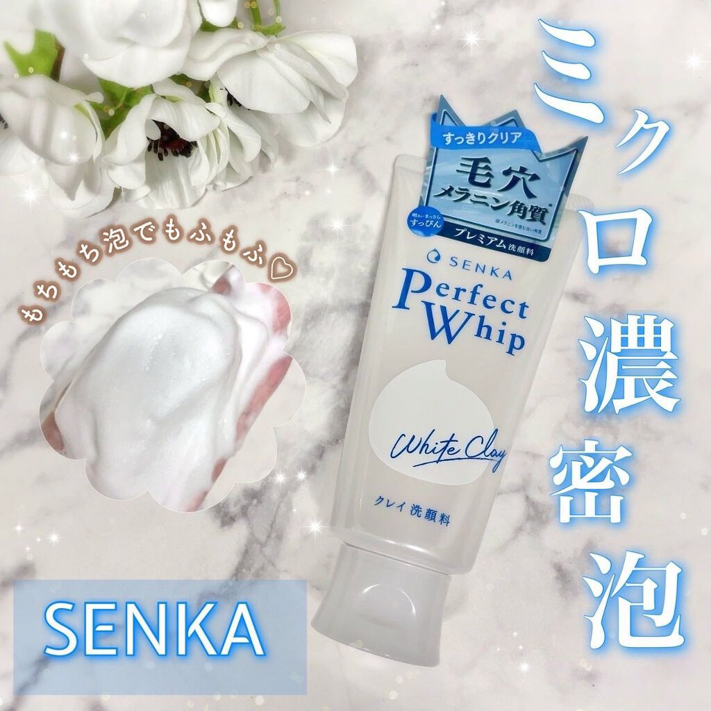 パーフェクトホワイトクレイ/SENKA(専科)/洗顔フォームを使ったクチコミ(1枚目)