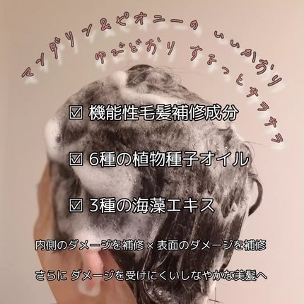 シルキーリペアシャンプー/トリートメント(マンダリン&ピオニーの香り)/Vitaming/市販シャンプーを使ったクチコミ(4枚目)