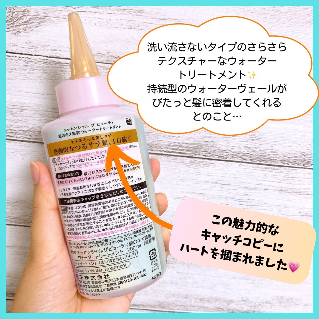 エッセンシャル プレミアム ウォータートリートメント EXスムース/エッセンシャル/アウトバストリートメントを使ったクチコミ(2枚目)