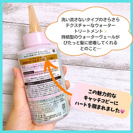 エッセンシャル プレミアム ウォータートリートメント EXスムース/エッセンシャル/アウトバストリートメントを使ったクチコミ(2枚目)