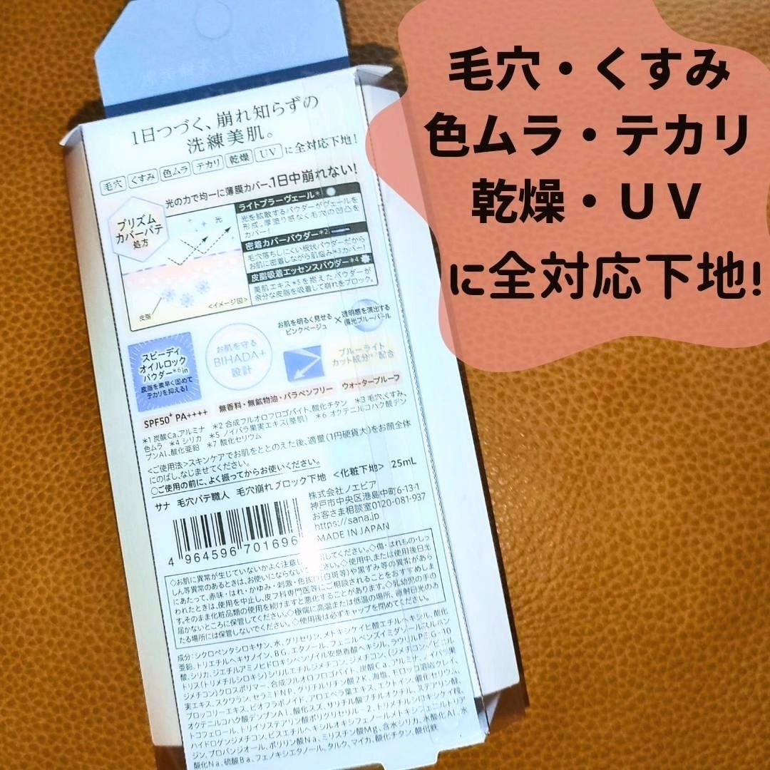 毛穴パテ職人 毛穴崩れブロック下地/毛穴パテ職人/化粧下地を使ったクチコミ(4枚目)