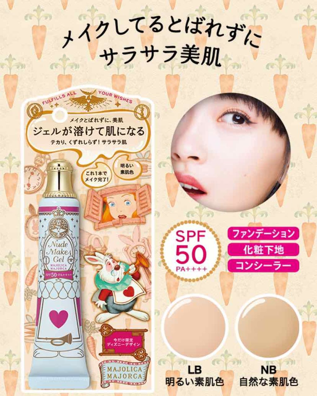 ヌードメークジェル (フォーアクティブガール)/MAJOLICA MAJORCA/化粧下地を使ったクチコミ（2枚目）