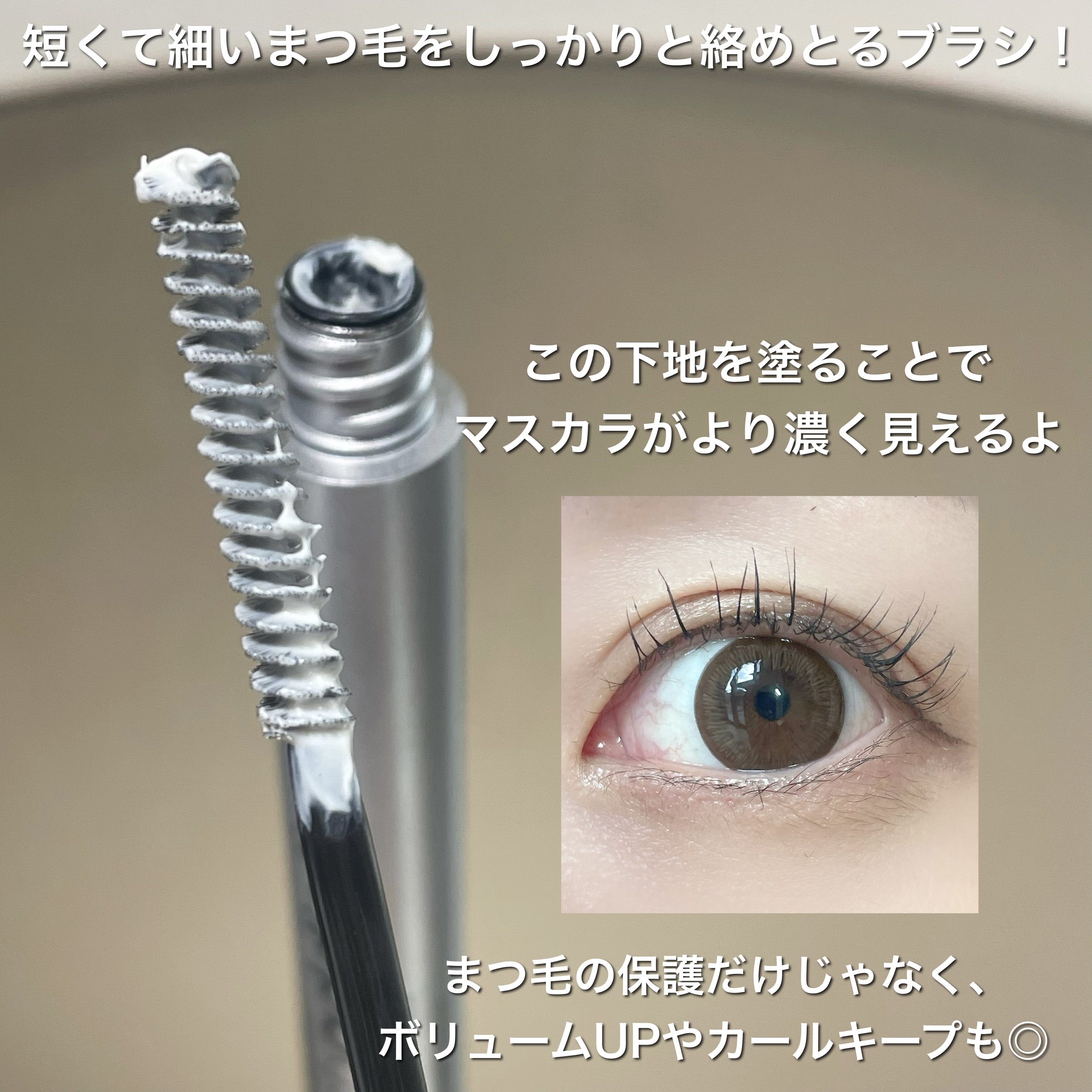 ラッシュアディクト ラッシュ トランスカラ/soaddicted/マスカラ下地を使ったクチコミ（3枚目）