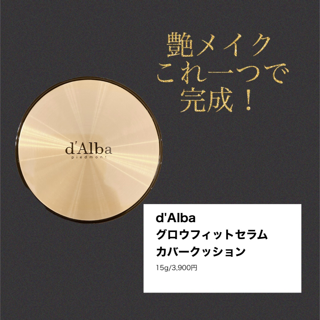 グロウフィットセラムカバークッション/ダルバ/クッションファンデーションを使ったクチコミ（1枚目）