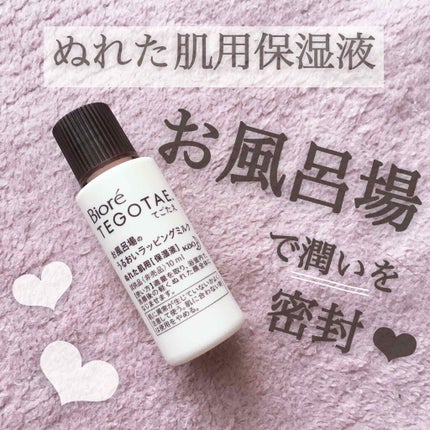 てごたえ お風呂場のうるおいラッピングミルク/ビオレ/乳液を使ったクチコミ(1枚目)