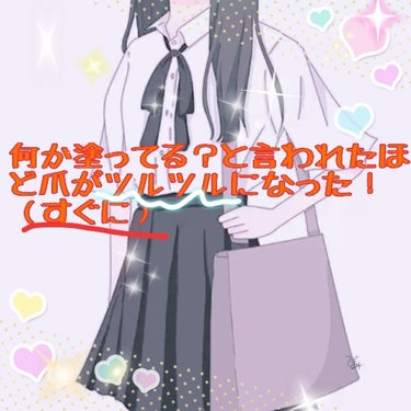 皆さんどうもななっ子です(⋆ᵕᴗᵕ⋆).+*ﾍﾟｺ今回は、友達から「なんか塗ってる？」と言われたほどツルツル（爪が）になった方法をご紹介します！    ※今回は、非常に短いです    百均で、ステップ1