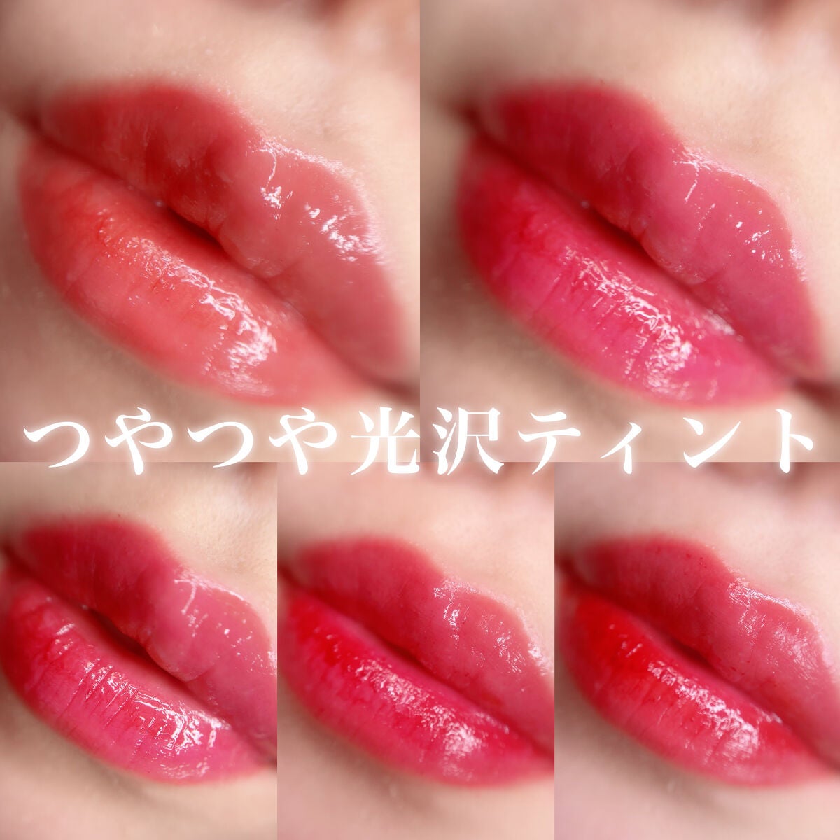 グローリップティント/BBIA/リップティントを使ったクチコミ(1枚目)