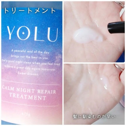 カームナイトリペアシャンプー/トリートメント/YOLU/市販シャンプーを使ったクチコミ(5枚目)