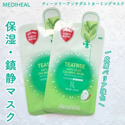 ティーツリーアンチダストカーミングマスク/MEDIHEAL/シートマスク・パックを使ったクチコミ(1枚目)